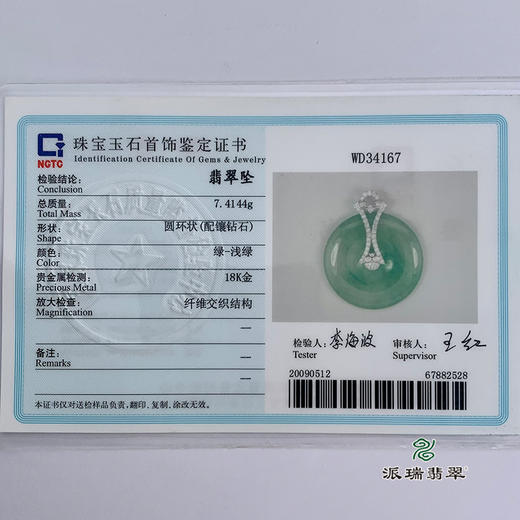 派瑞翡翠 18k金翡翠吊坠 冰种 绿色 商品图4