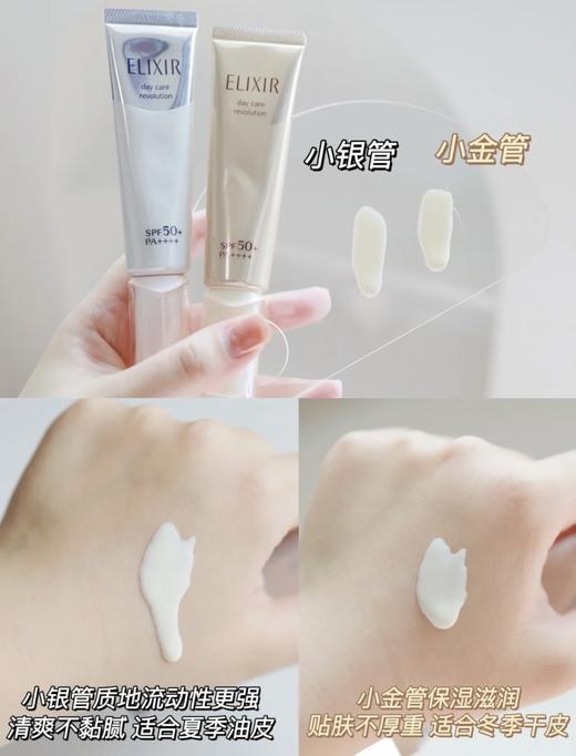 日本Shiseido/资生堂elixir怡丽丝尔防护精华乳防晒霜 保湿滋润隔离金管35ml美白清爽隔离银管35ml 商品图8