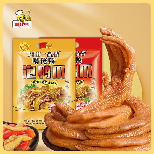 【礼包礼盒】啃佬鸭一品香大礼包鸭爪礼盒客家真空袋装泡鸭爪江西特产鸭掌零食办公室休闲小吃 商品图5