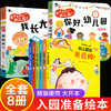 你好幼儿园绘本我长大了我爱幼儿园小班老师推荐阅读4岁书籍儿童读物0-2到3-6岁精装硬壳撕不烂的两三岁宝宝入学入园准备 商品缩略图0