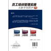 (仓发) 员工培训管理实操从新手到高手（实用案例版）/中国铁道出版社/周正勇，周彪/9787113185879 商品缩略图2