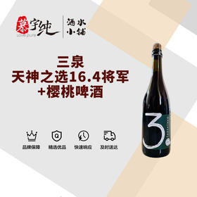 3泉天神之选16.4将军+樱桃啤酒-750ML