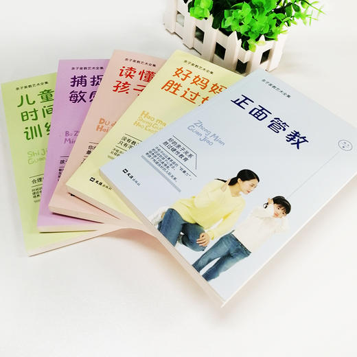【优惠套装】【多种选择】最温柔的教养父母的语言正面管教你就是孩子最好的玩具好妈妈胜过好老师 商品图6