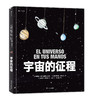 2册组合《飞向月球：人类登月的历史》+《宇宙的征程》 商品缩略图1