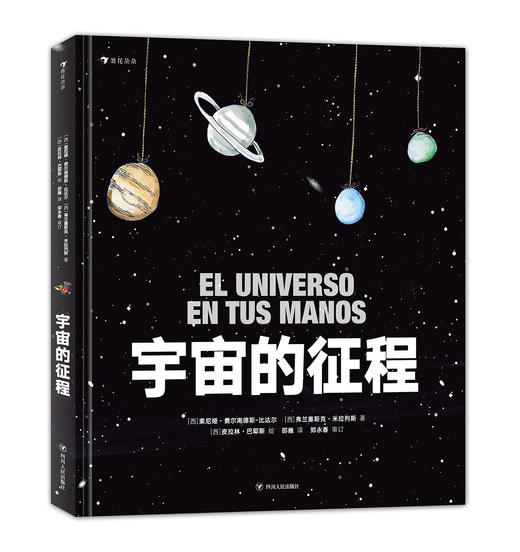 2册组合《飞向月球：人类登月的历史》+《宇宙的征程》 商品图1