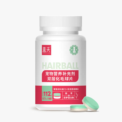 盖夫猫宠物营养补充双层化毛球片增强消化能力促进肠道蠕动吐毛球 商品图0