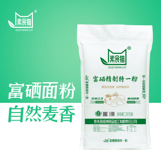 泰来县素食猫品牌富硒精制特一粉小麦粉25千克 商品图2