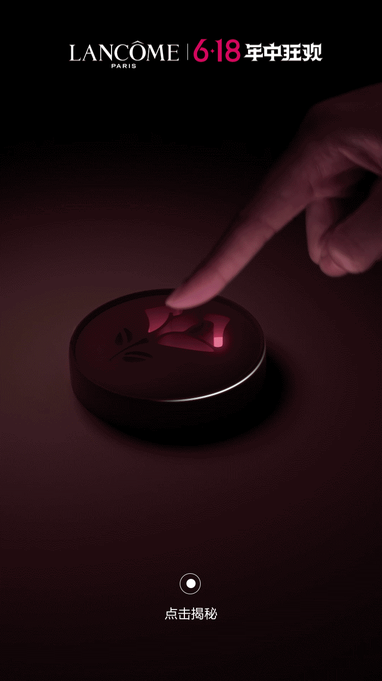 兰蔻618预售狂欢开启