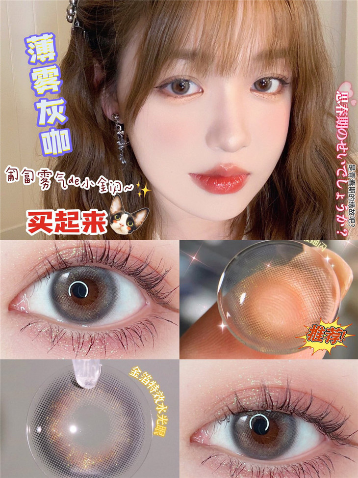 BOLLYCON年抛隐形眼镜 薄雾灰咖14.0mm 1副/2片-VVCON美瞳网11