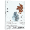 丑闻(精) 商品缩略图0
