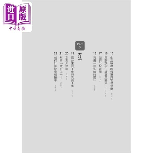【中商原版】生活杠杆 短时间发挥最大生产力 Life Leverage 港台原版 Rob Moore 商周出版 工作哲学 商品图4