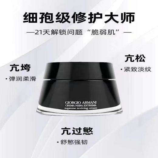 阿玛尼 /ARMANI/ Crema Nera 黑钥匙面霜 黑矅神奇植物霜 经典滋润版 50ML （25年3月）【香港直邮】 商品图2