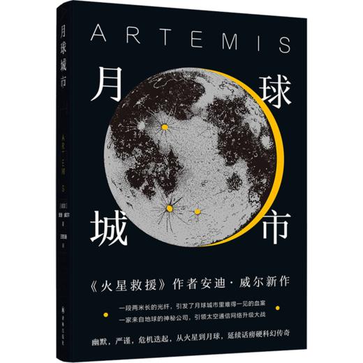 月球城市 商品图0