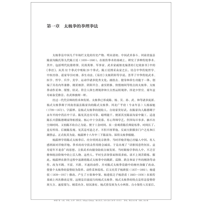 提取自zd21405 传统杨式太极拳 5_021.jpg