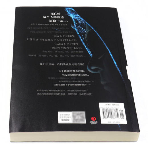 尸案调查科(2重案捕手新版) 商品图3