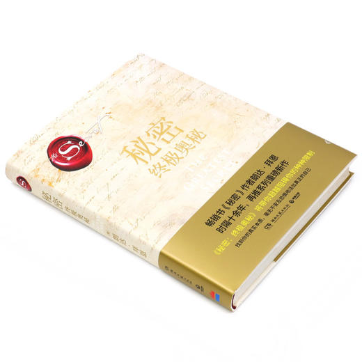 秘密(终极奥秘)(精) 商品图1