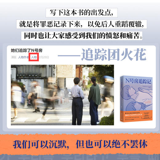 N号房追踪记 商品图2