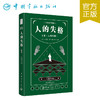 【新东方】日本文学鉴赏.人的失格，又名人间失格(日汉对照全译本) 日本文学鉴赏 中国宇航 商品缩略图0