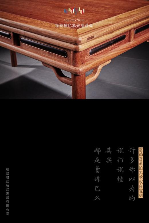 红桥红  家具严选  缅甸花梨（大果紫檀）【156 嵌紫光檀四屉圆包圆茶桌】 商品图7