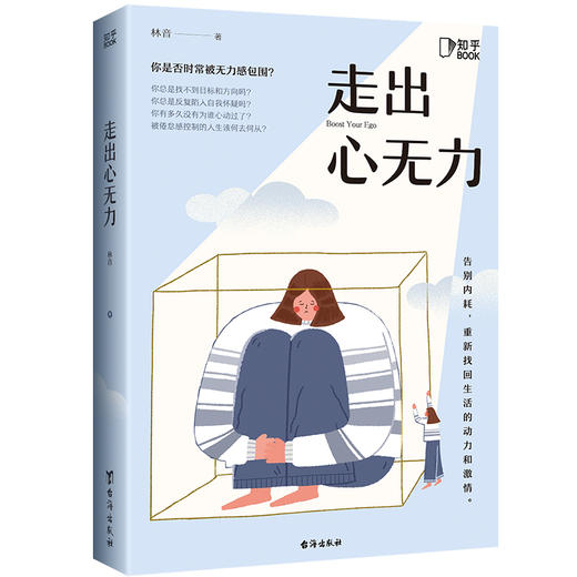走出心无力 商品图1