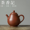 茶香记 紫砂壶 梨皮朱泥 高潘壶   细润亮泽 宜赏宜玩 茶壶  功夫茶具 商品缩略图0