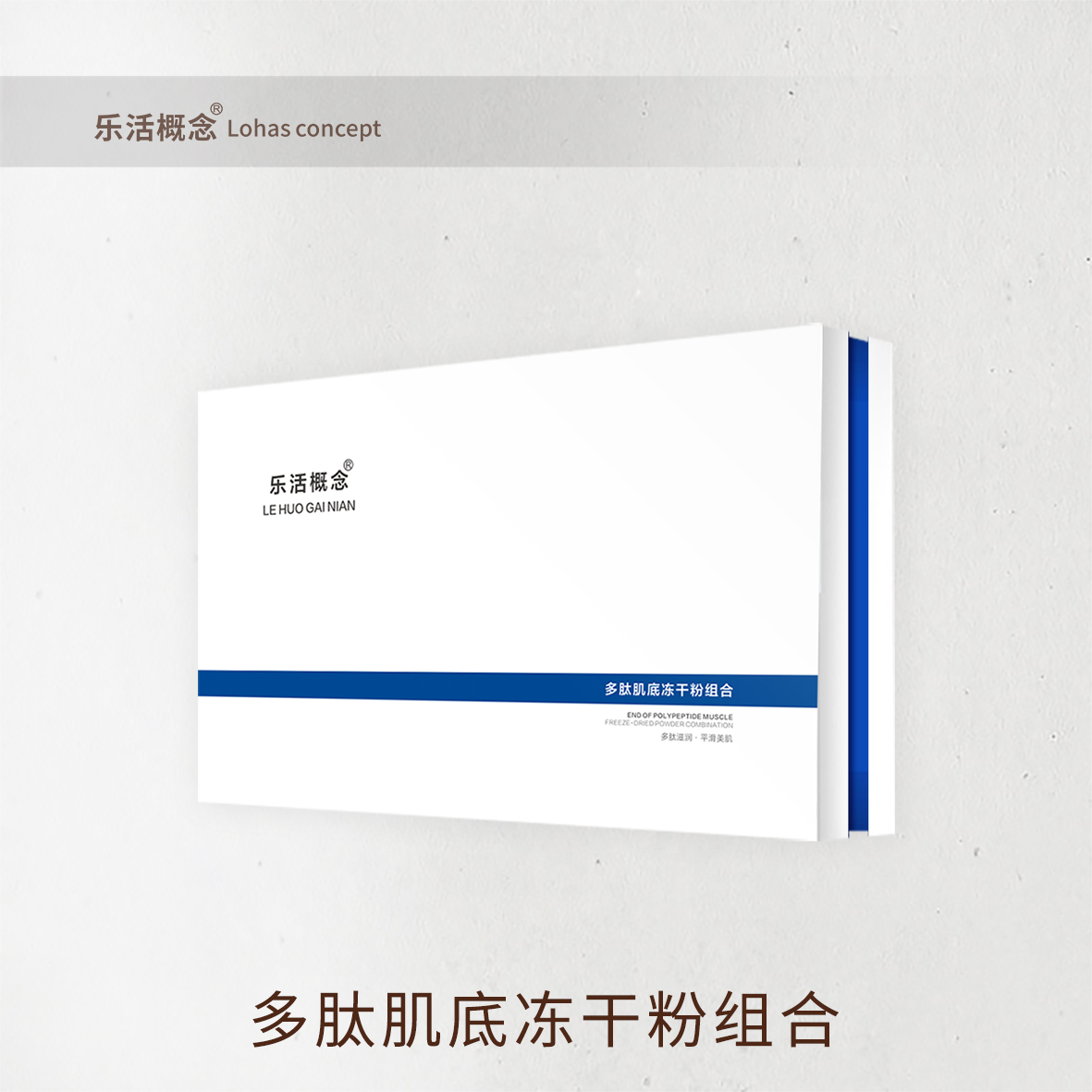 多肽肌底冻干粉组合（此产品仅供展示-标注价格为虚拟价格）