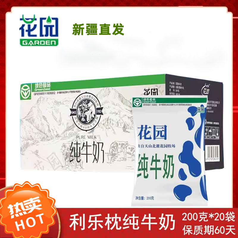 新疆花园牛奶利乐枕200g*20袋纯牛奶
