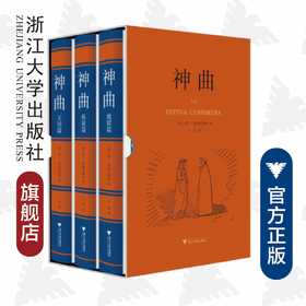 神曲：地狱篇·炼狱篇·天国篇(共3册)(精)/但丁·阿利吉耶里/译者:王军/浙江大学出版社