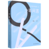 【浙江新华书店】我爱问连岳之少年问答 连叔孩儿回答亲子沟通青少年青春期成长父母课堂儿童敏感期心理营养解码青春期家庭教育问题育儿书籍正版 商品缩略图1