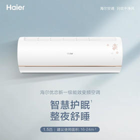 海尔（Haier）空调KFR-35GW/B1KTA81U1优恋