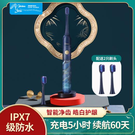 美的3折！洛神星河系列电动牙刷（礼盒装） 超声波全自动牙刷 无线充电 3种模式2个刷头 商品图0