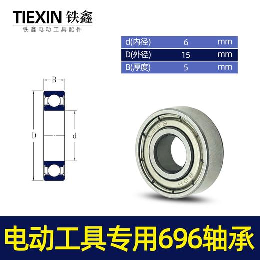 【货号01244】角磨机轴承696轴承696型号电动工具轴承 商品图0