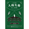 【新东方】日本文学鉴赏.人的失格，又名人间失格(日汉对照全译本) 日本文学鉴赏 中国宇航 商品缩略图2