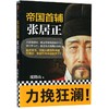 帝国首辅(张居正) 商品缩略图0