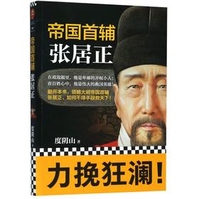 帝国首辅(张居正)