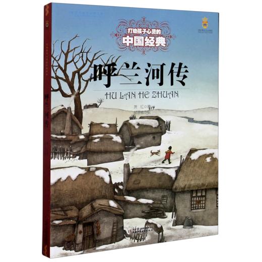 呼兰河传 商品图0