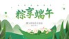 《粽情端午》游园会活动策划方案 商品缩略图0