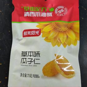 鲜美阳光 草本味瓜子仁 75g