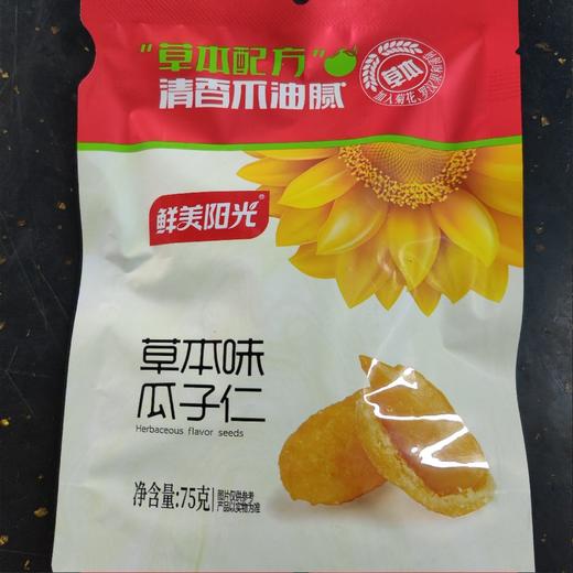 鲜美阳光 草本味瓜子仁 75g 商品图0