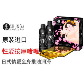SHUNGA春画 日式贴身性爱按摩啫哩 Oriental body slide 全身按摩私处润滑