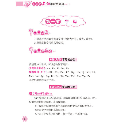 (仓发) 小升初英语考前总复习 2021年修订版 小考专用 讲练结合巩固提升/华语教学出版社/徐林/9787513820127 商品图2