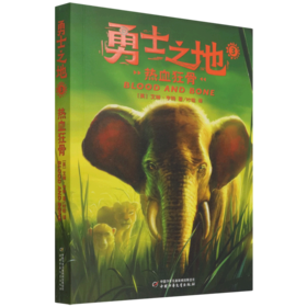 勇士之地(3热血狂骨)