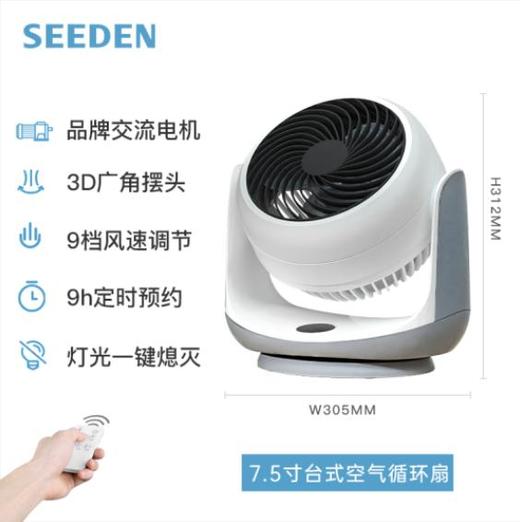 SEEDEN/西点 7.5寸交流台式空气循环扇KF-1868 商品图0