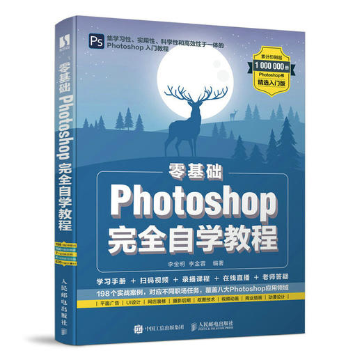 零基础 Photoshop完*自学教程 PS教程书籍2022新版 Photoshop从入门到*通图像处理调色平面设计教材 商品图0