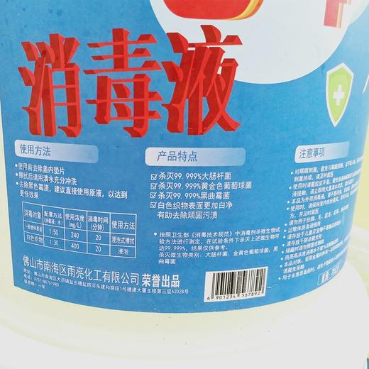 40斤84消毒液大桶装20kg杀菌抑菌84含氯消毒水20升消毒剂次氯酸钠20L商用实惠装 商品图2