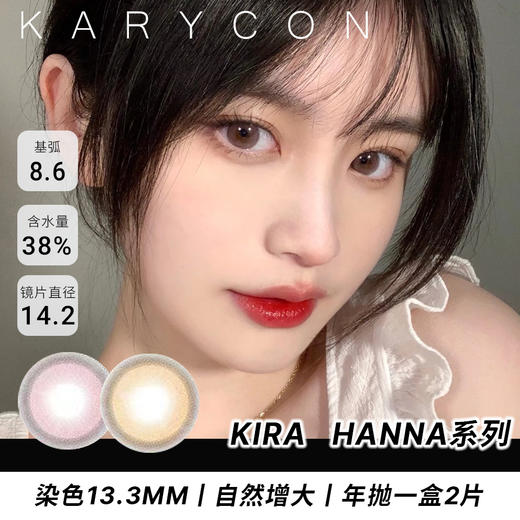 kira fairy  HANNA系列 日光圣心/呢喃甜梦 粉色 /棕色美瞳【14.2mm 年抛】 商品图0