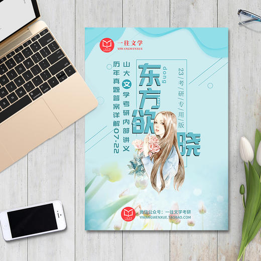 2026版山东大学中国古代文学专业考研历年真题及答案详解2007-2025年中国文学史和综合科目共19年38套 商品图1