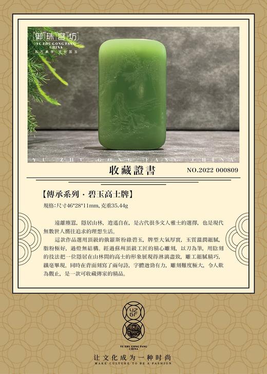 【御珠宫坊·传承系列】碧玉阴刻牌 商品图6