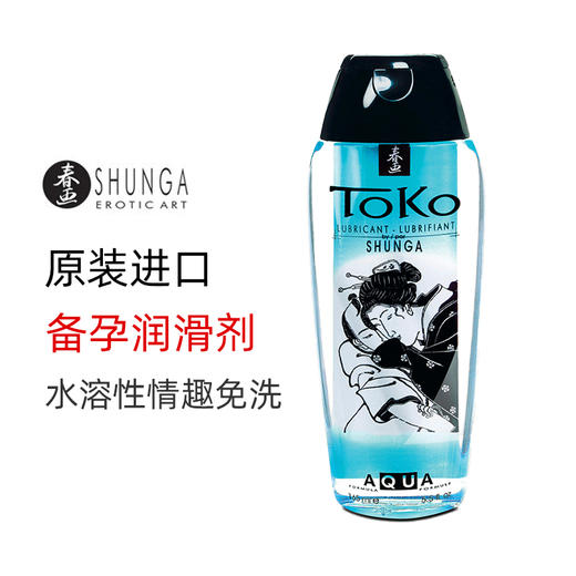 SHUNGA春画 水溶性润滑液 免洗润滑油 人体润滑剂 Toko Aqua 商品图0
