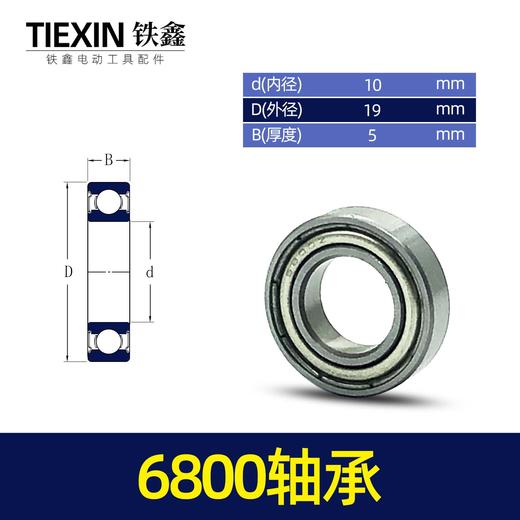 【货号03063】各种轴承 轴承配件 6800轴承传动轴承 商品图0